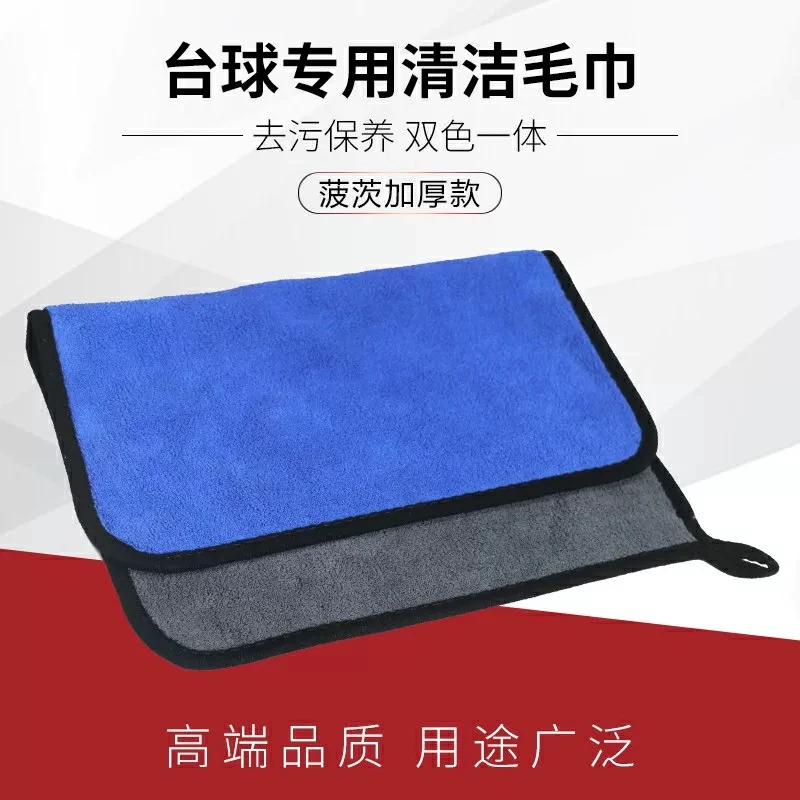 台球擦杆毛巾去污去涩