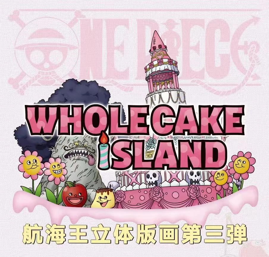 航海王立体版画蛋糕岛篇【平拆】正版授权/同意代拆/可直邮
