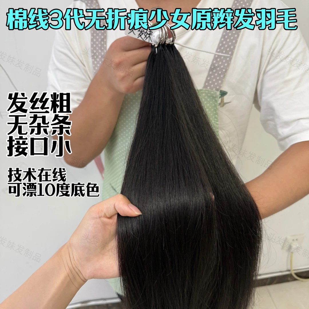少女原辨发新款棉线三代无折头羽毛接发无痕真发接头发送钩针线
