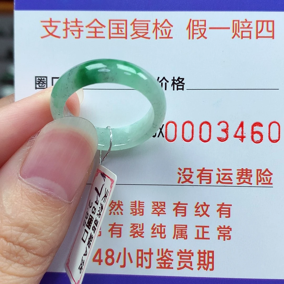 未镶嵌戒指翡翠17号