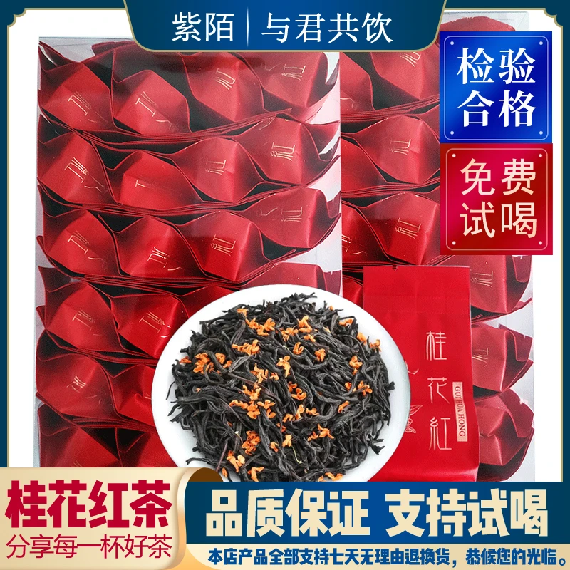 花香型桂花红茶小种红茶 独立小包装简装