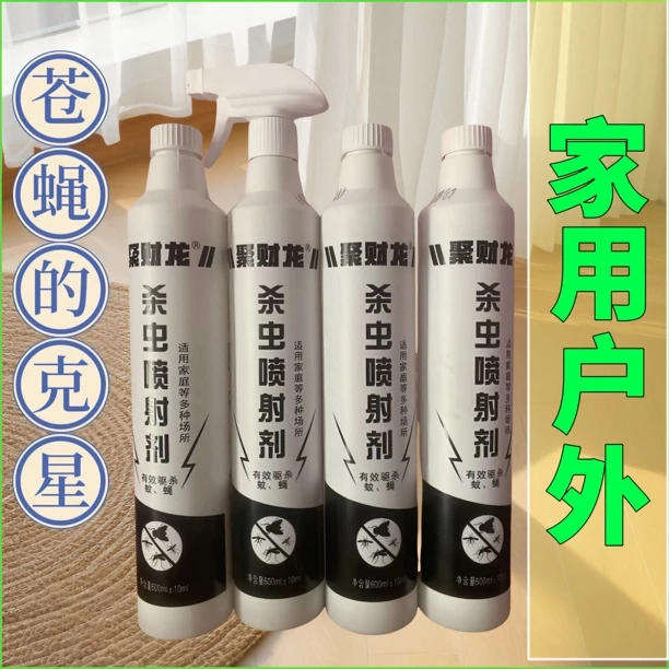 长效室内家用灭苍蝇蚊子喷射剂低毒速杀杀虫剂卫生间卧室适用