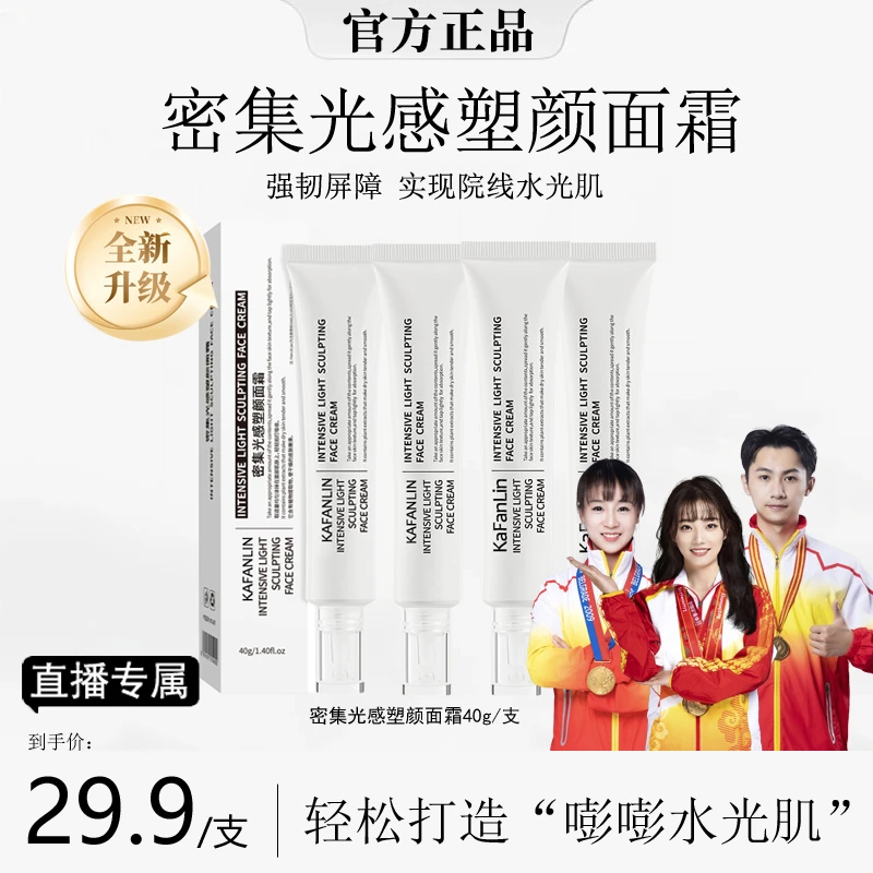 【明星同款】密集光感塑颜面霜抗皱提拉紧致淡纹保湿水光肌官方正品
