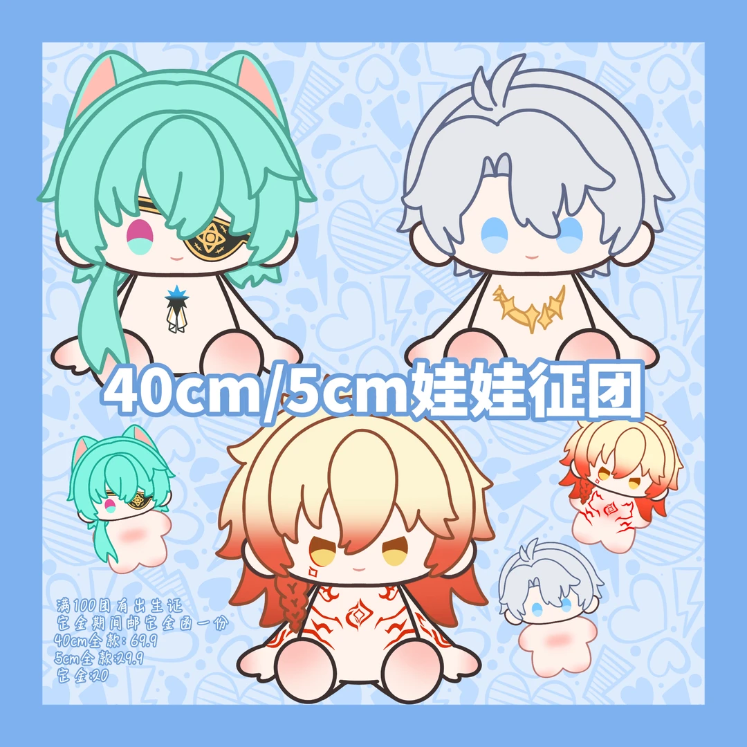 崩坏星穹铁道二次元同人周边可爱坐姿翁法罗斯5cm40cm棉花娃娃