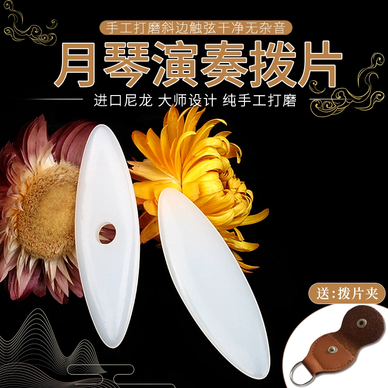 手工尼龙月琴拨片弹片专业演奏特制形状手感好