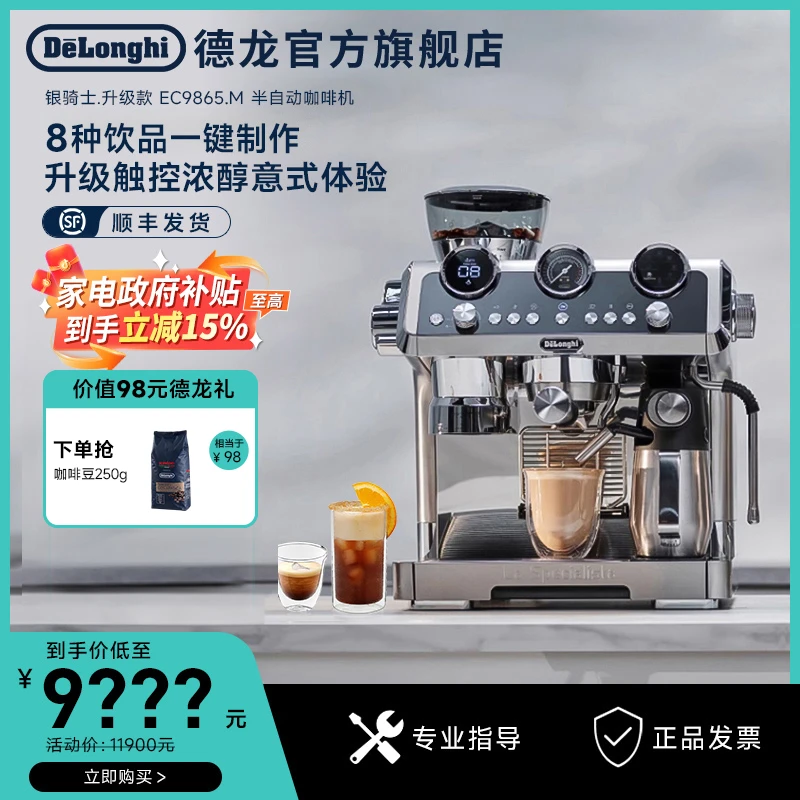 delonghi/德龙冷萃版家用半自动咖啡机小型意式研磨一体机9865