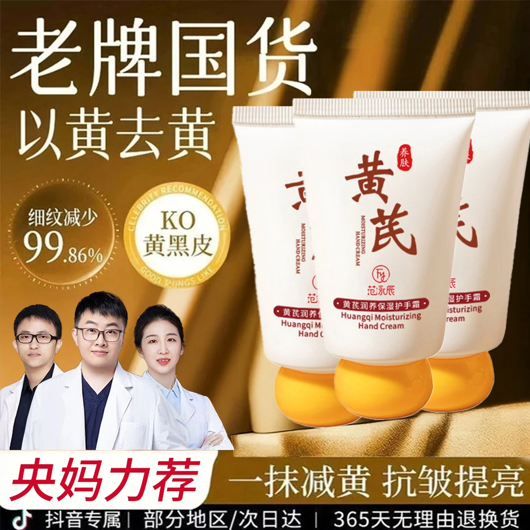 【东來购&老牌国货✅】黄芪霜护手霜保湿滋润防干裂淡手纹女官方正品