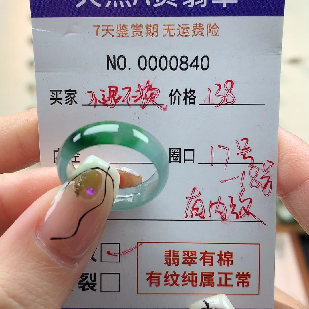 翡翠未镶嵌戒指天然翡翠