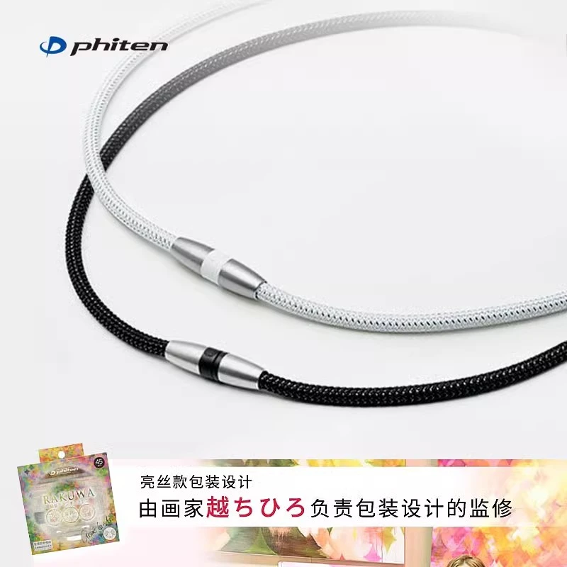 Phiten/法藤日本乐酷磁力项环亮丝男女运动项链通体含磁项圈环
