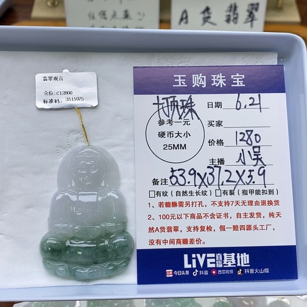 【闪购商品】翡翠未镶嵌颈饰蓉观音
