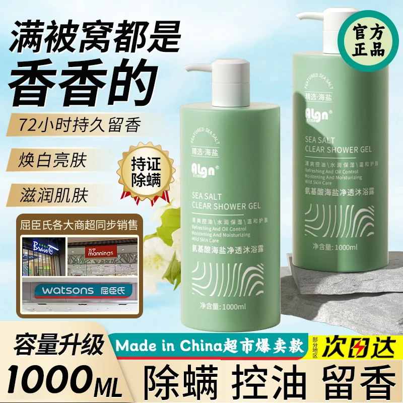 【青少年海盐沐浴露】沐浴露持久留香控油保湿补水嫩白肌肤乳除螨虫