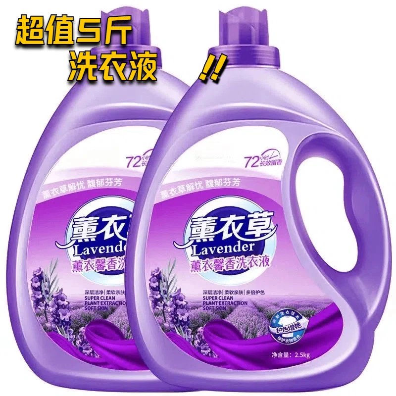 持久留香熏衣草香去污通用洗衣液护理防静电大桶