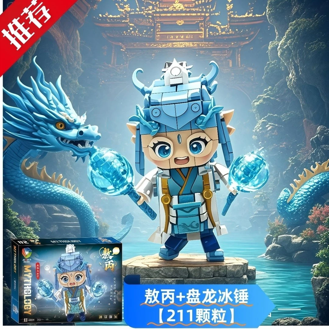 2025新版神话潮玩哪吒东海三太子益智积木拼装玩具男孩生日礼物61