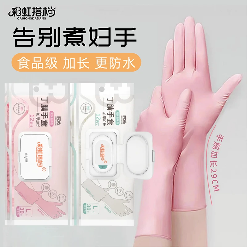 丁腈手套家务防水加厚加大厨房洗碗专用耐磨不易破橡胶家务手套