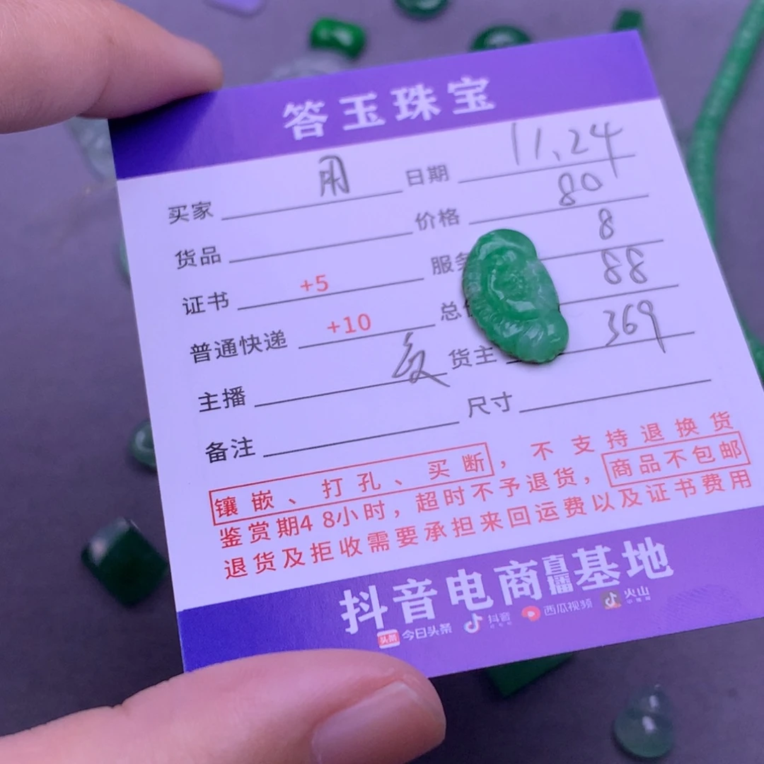 颈饰未镶嵌翡翠用****7