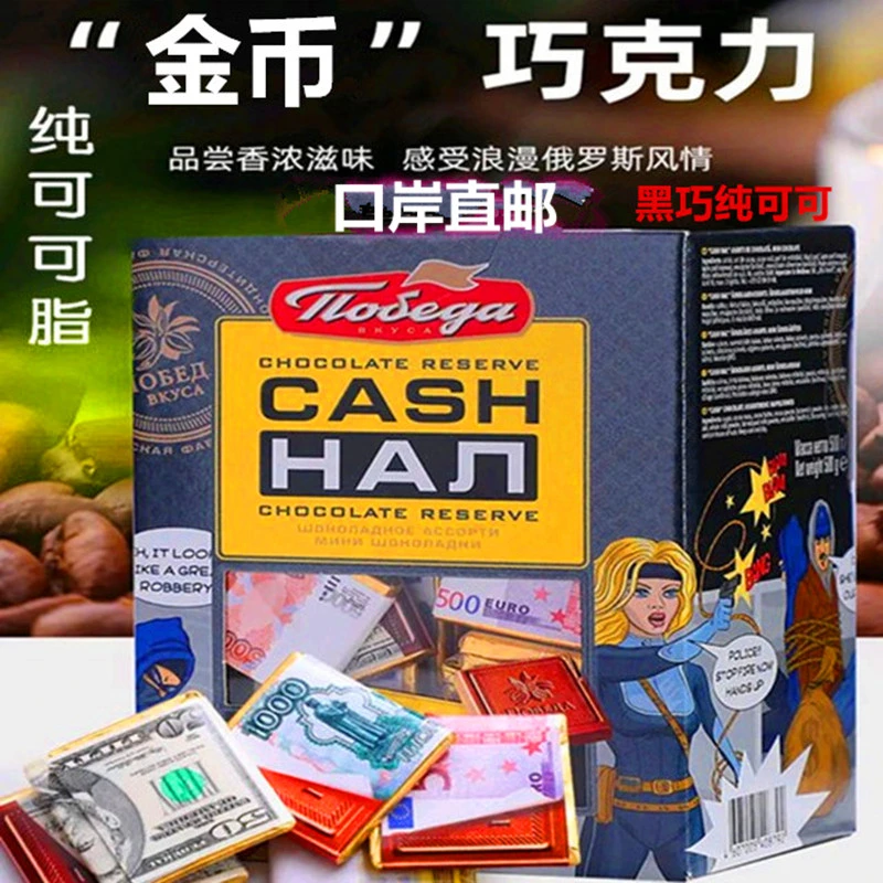 金币可可液块礼盒装俄罗斯原装进口巧可胜胜利牌迷你什锦黑巧克力