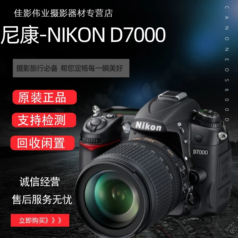 99新 Nikon/尼康 尼康D7000旅游入门级便携单反相机新手拍照摄影