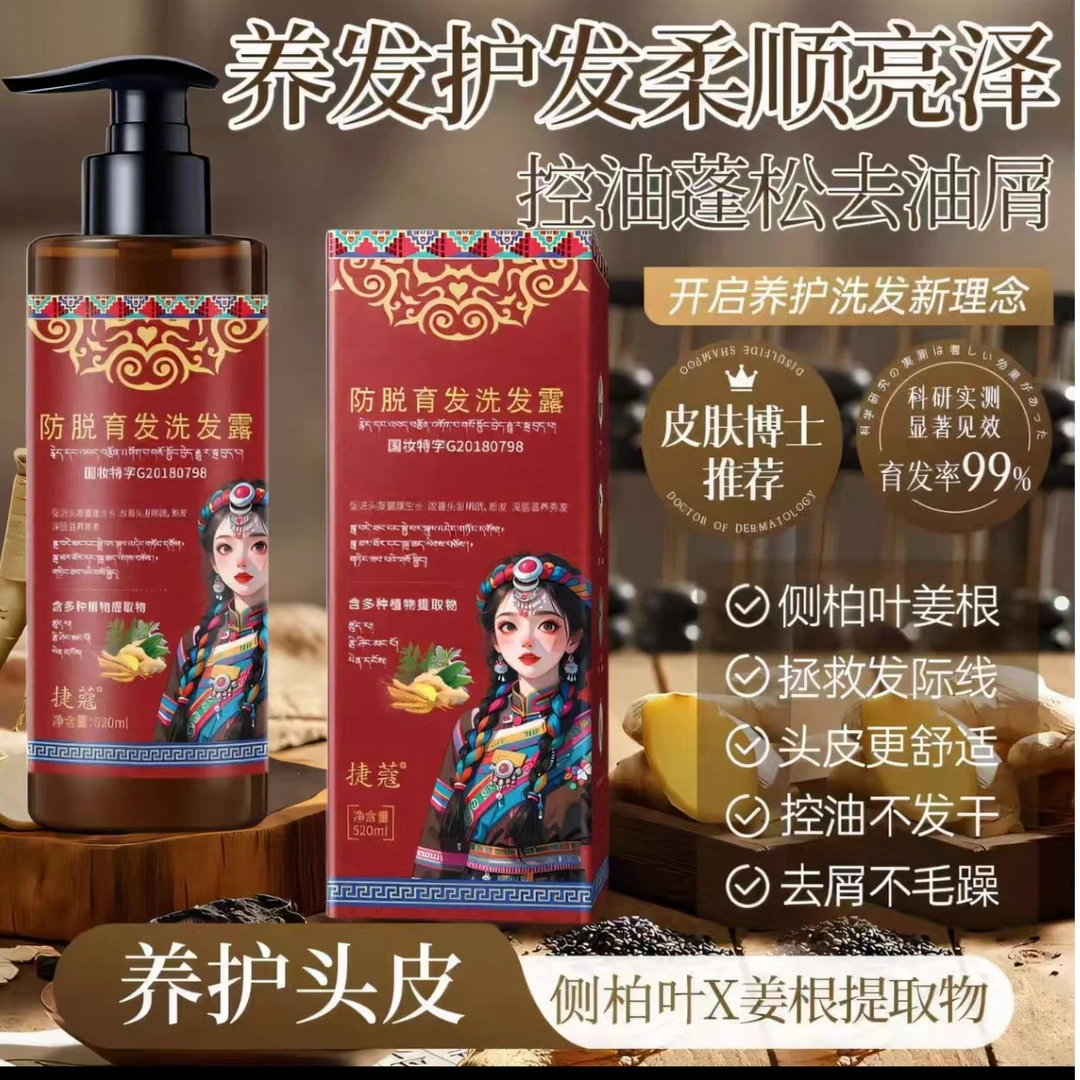 官方正品拉萨发货西藏包邮捷蔻洗发露固发润养发根养发止痒洗发水