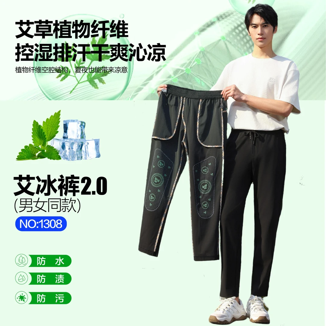 艾冰裤3.0夏季冰凉速干裤男女同款驱蚊透气舒适高弹直筒休闲