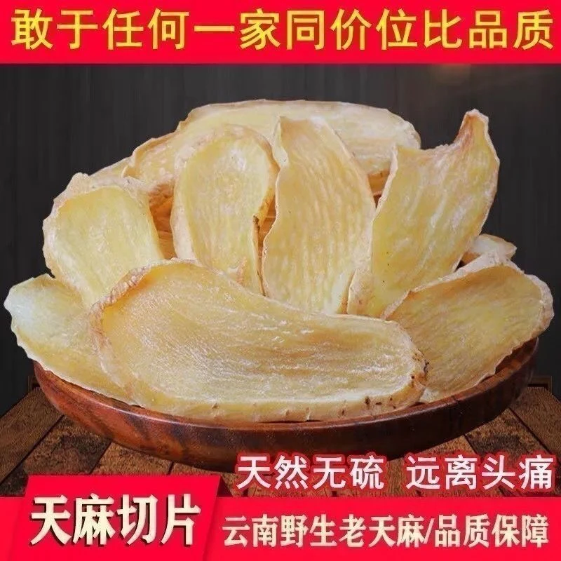 【大别山-天麻】安徽大别山特级正品天麻片干货正宗野天麻