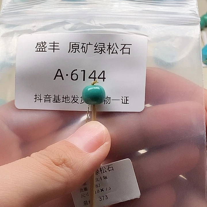 绿松石未镶嵌珠宝奇石8.8✖️7.3