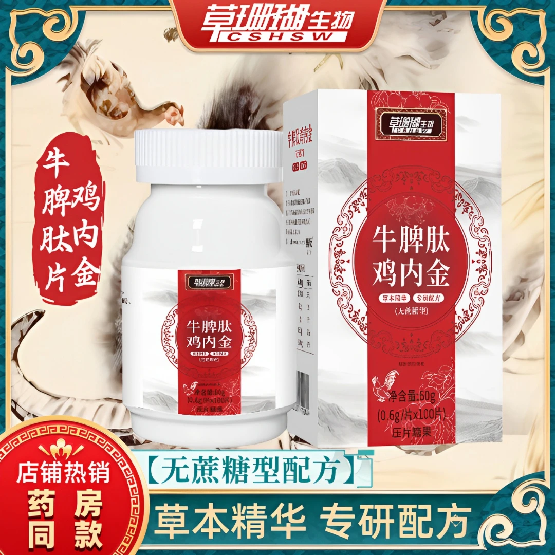 Dr.Ruibs/睿博士草珊瑚牛脾肽鸡内金山楂咀嚼片100片*0.6g 中老年