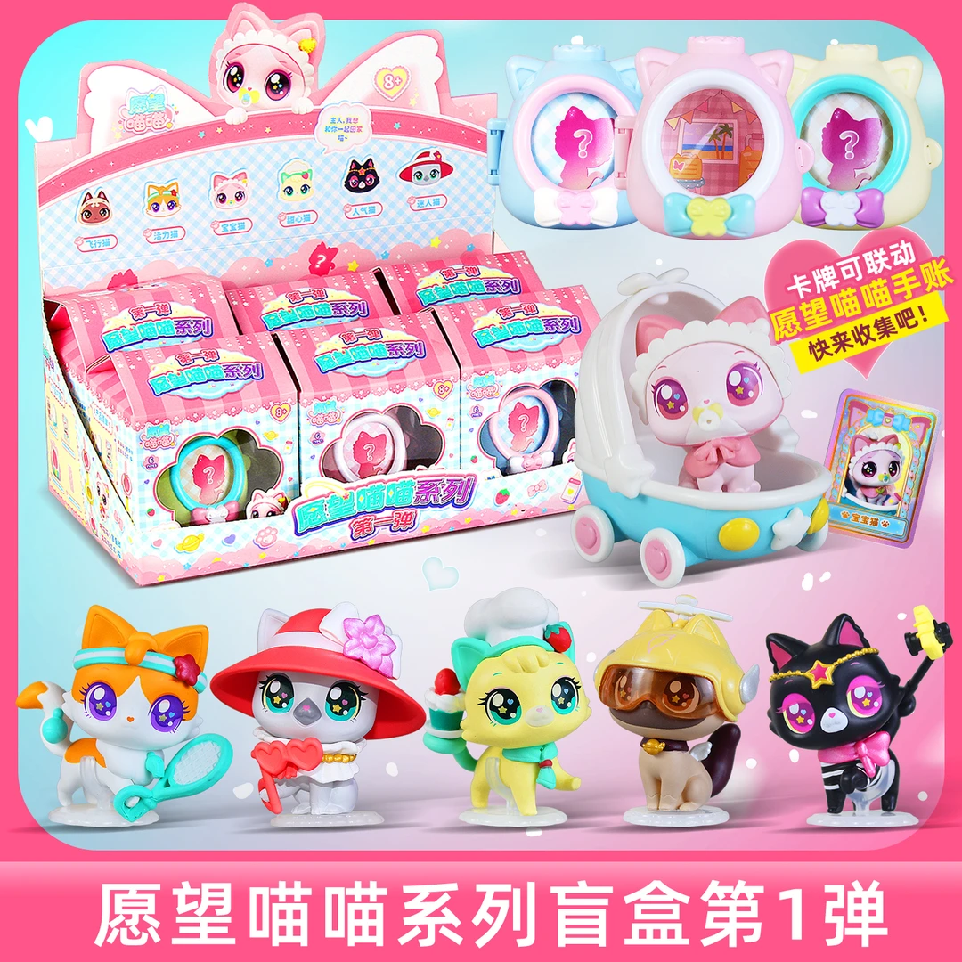 正版愿望喵喵公仔玩具宝宝猫咪盲盒网红爆款猫屋儿童女孩手办玩偶