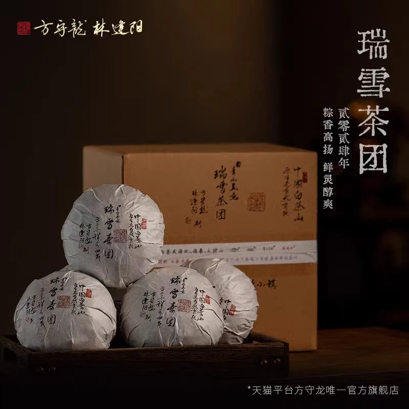 方守龙2024年瑞雪茶团300g*9个 有机（方守龙有机白茶运营中心）