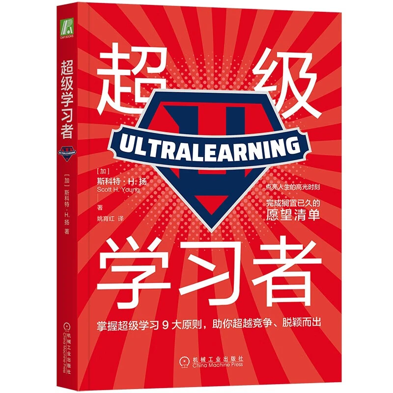 超级学习者  你的“硬核技能”速成指南！自主学习的底层逻辑