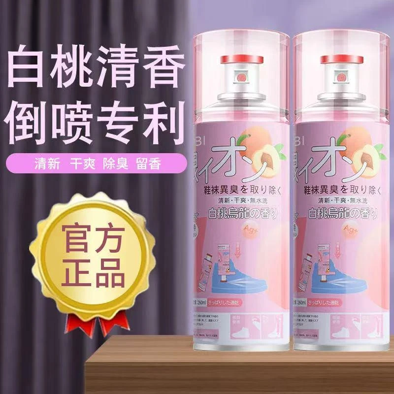 鞋子除臭剂喷雾杀菌去异味银离子篮鞋袜抑防臭球鞋柜去脚汗臭神器