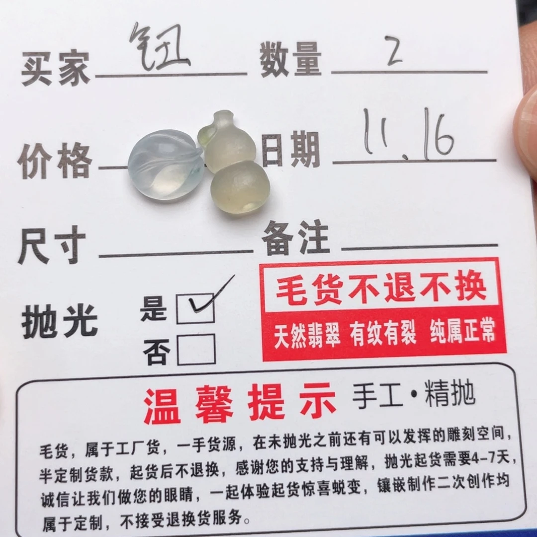 钮***娜定制翡翠未镶嵌毛货