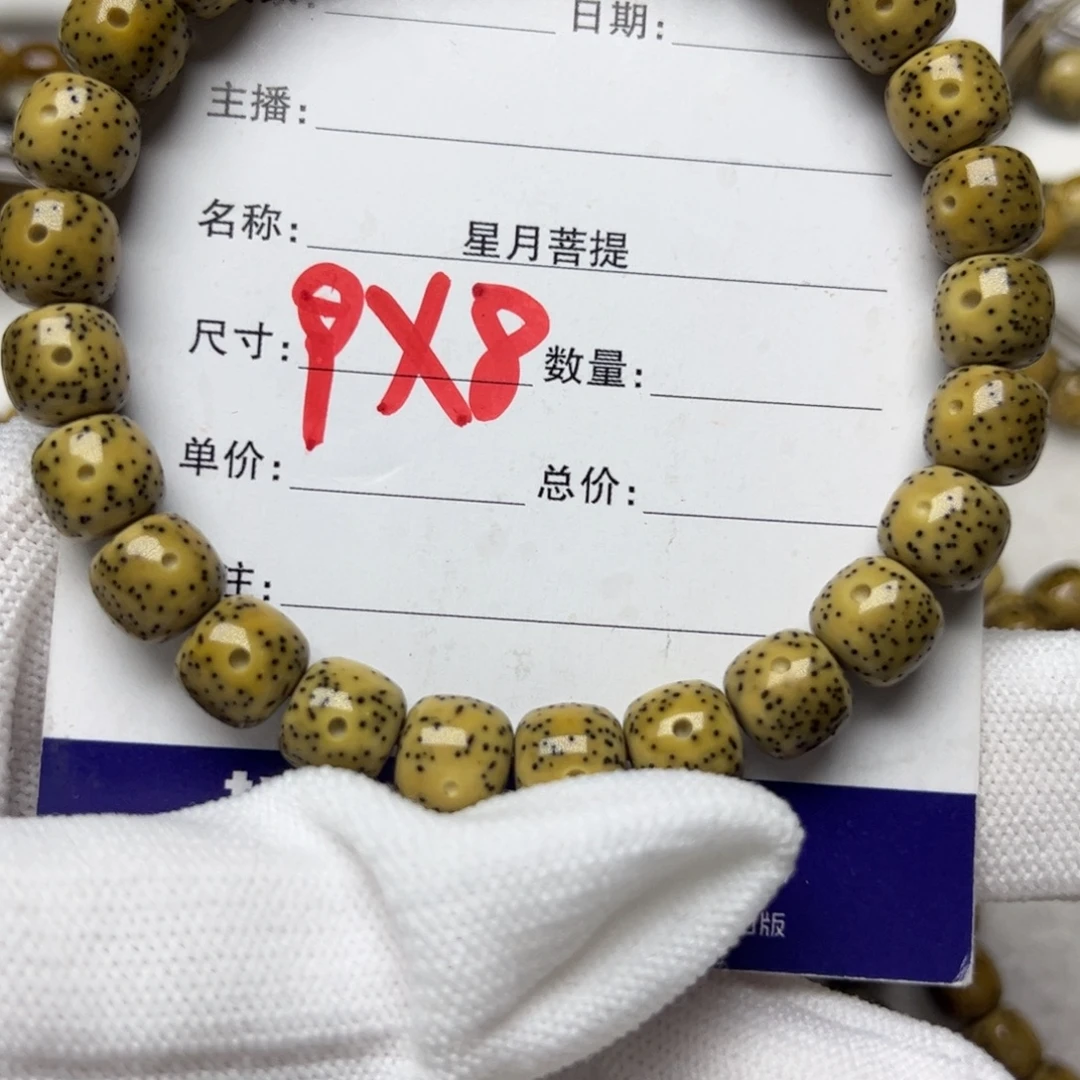 星月菩提手串月朗星稀