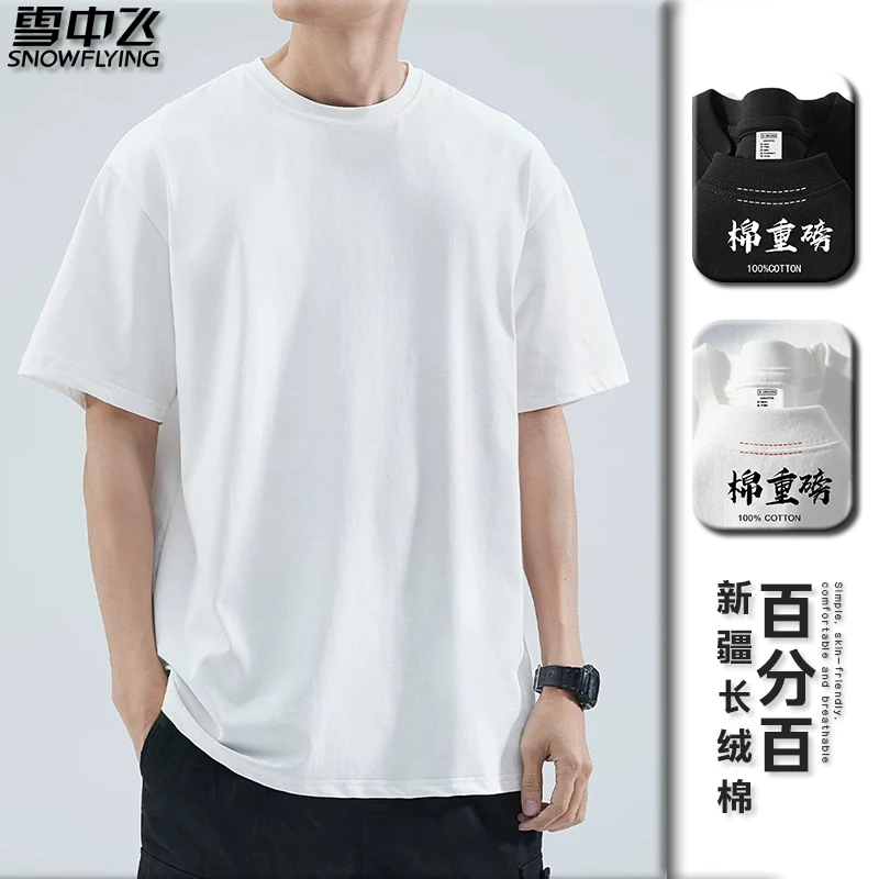 雪中飞春夏季220g重磅短袖t情侣款纯棉圆领宽松休闲打底衫7201