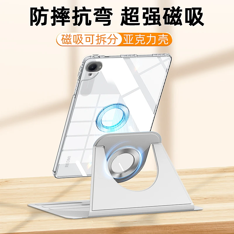 GOMI适用红米kpad保护壳redmi平板套8.8英寸旋转磁吸可拆分亚克力