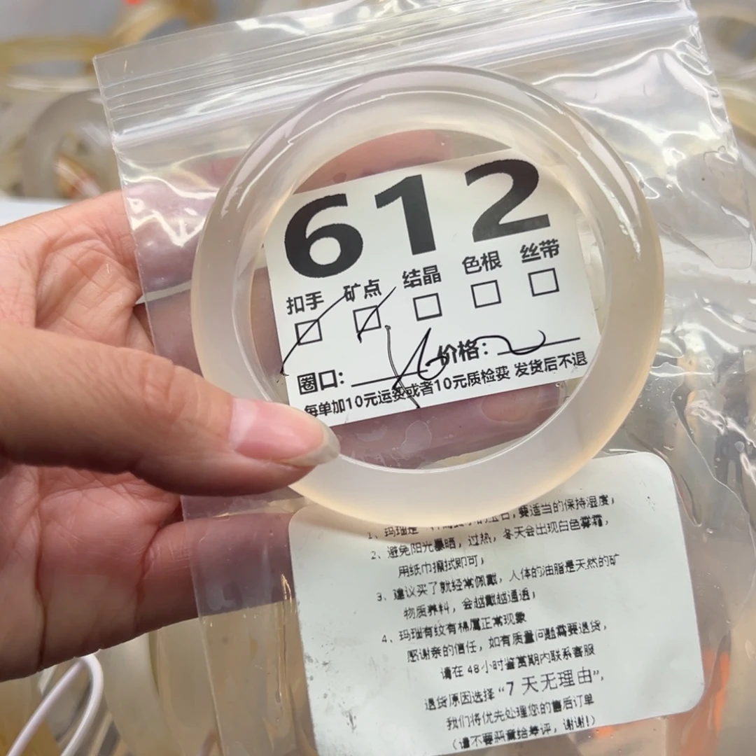 玛瑙/玉髓未镶嵌手镯612