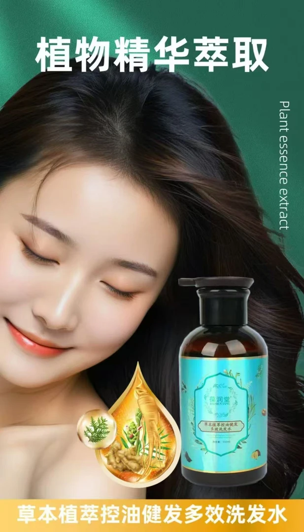 葆润堂草本柏萃控油健发多效洗发水