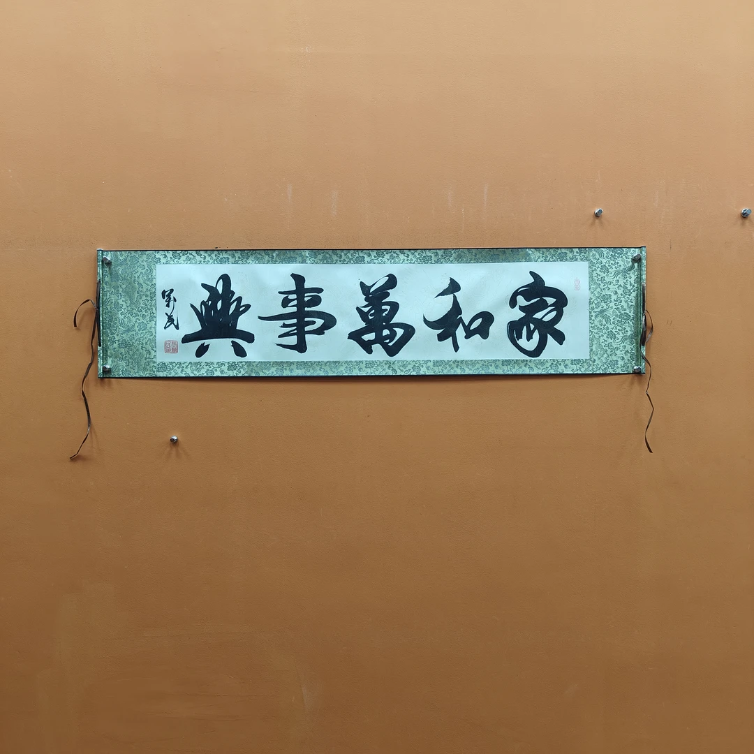 张万民《家和万事兴》四尺对开仿古 136*34cm 古墨堂