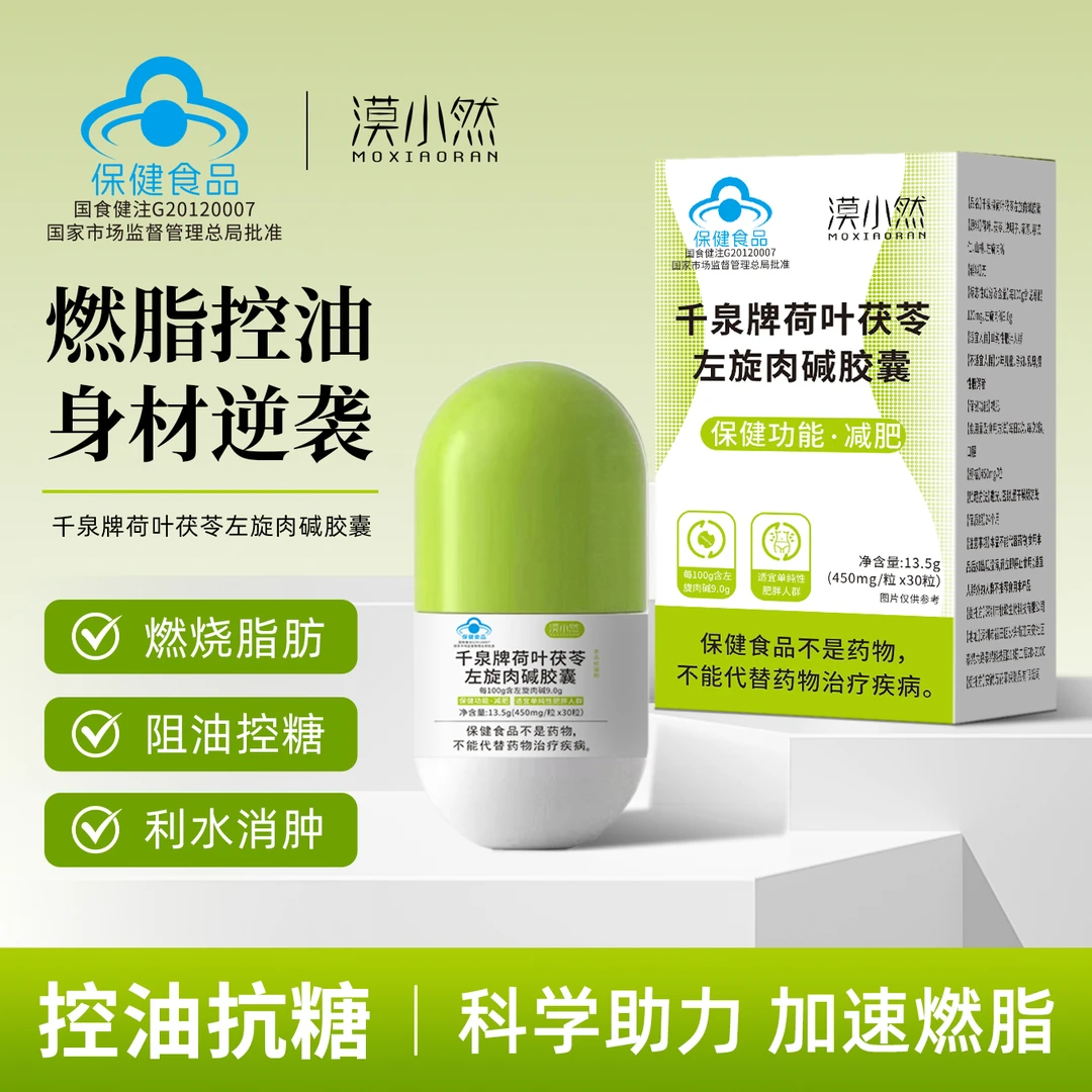 【减肥胶囊】荷叶茯苓左旋肉碱胶囊湿胖健身M65-1