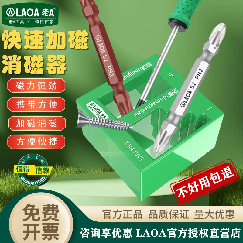 老A 螺丝刀螺丝批加磁器 充磁器 减磁器 消磁器 批头冲磁器充磁器