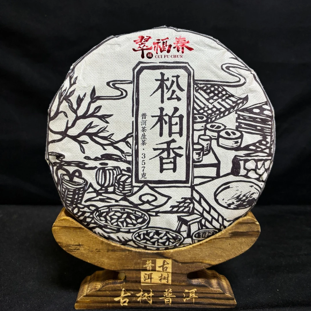 【海】2007年茶王茶-松柏香357克/饼（生茶）