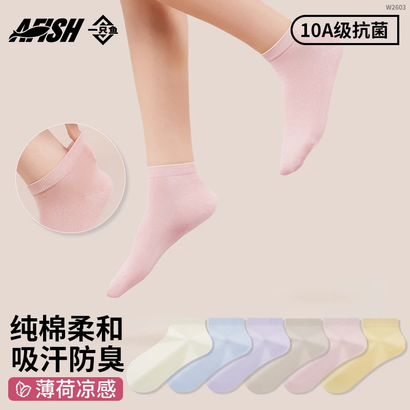 【女士秋夏短袜】一只鱼10A抗菌防臭耐磨运动吸汗袜子纯棉袜四季DB