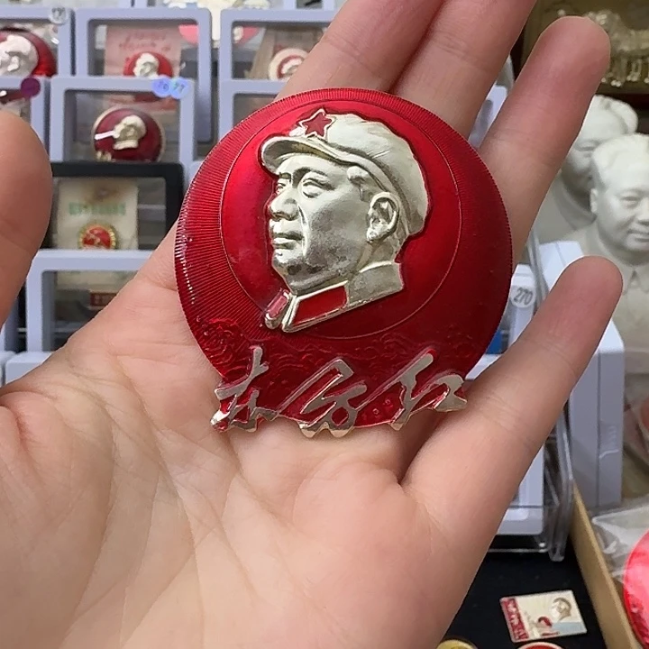 天***业其他普通金属红色收藏纪念章