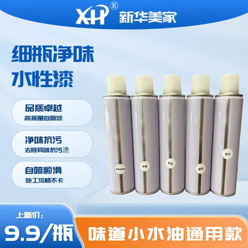 新华家具维修细瓶自喷漆水性净味漆360毫升味道小