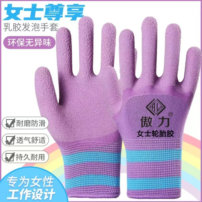 女士像胶手套劳保耐磨橡胶防滑透气劳动工地干活乳胶女款防护耐用