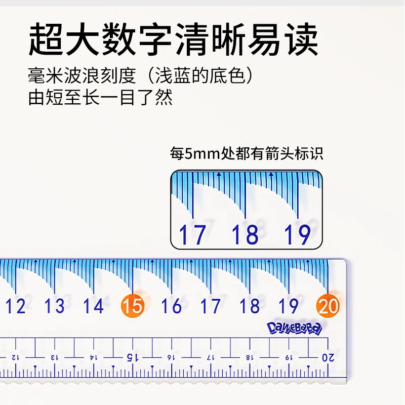 大卫爸爸护目尺套尺学习用品测量尺绘图尺直角尺