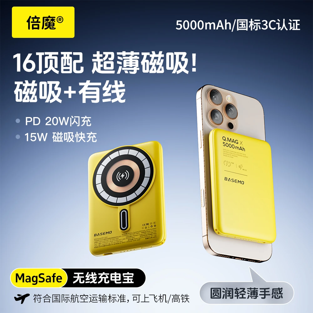 倍魔磁吸无线充电宝小巧便携式适用苹果16手机iPhone15pro14超薄