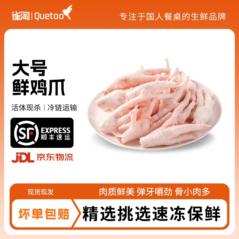 【雀淘】国产冷冻大鸡爪1Kg×2袋每袋约21-24个鸡爪