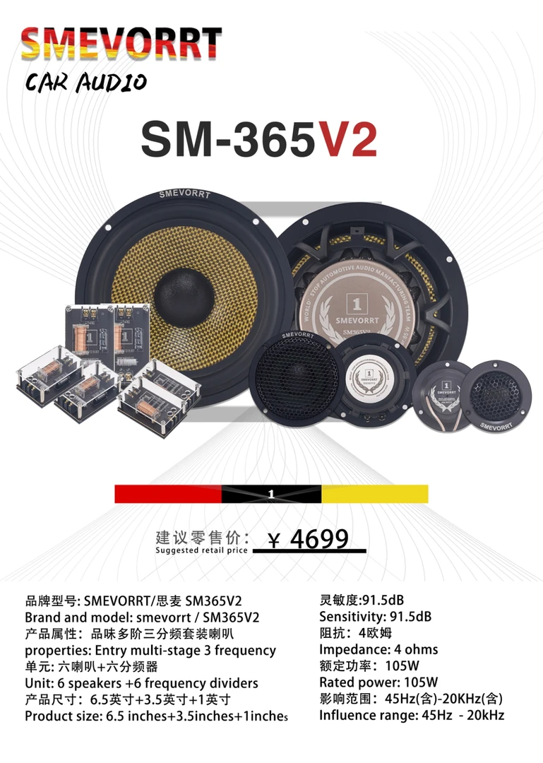 SMEVORRT套装SM-365V2