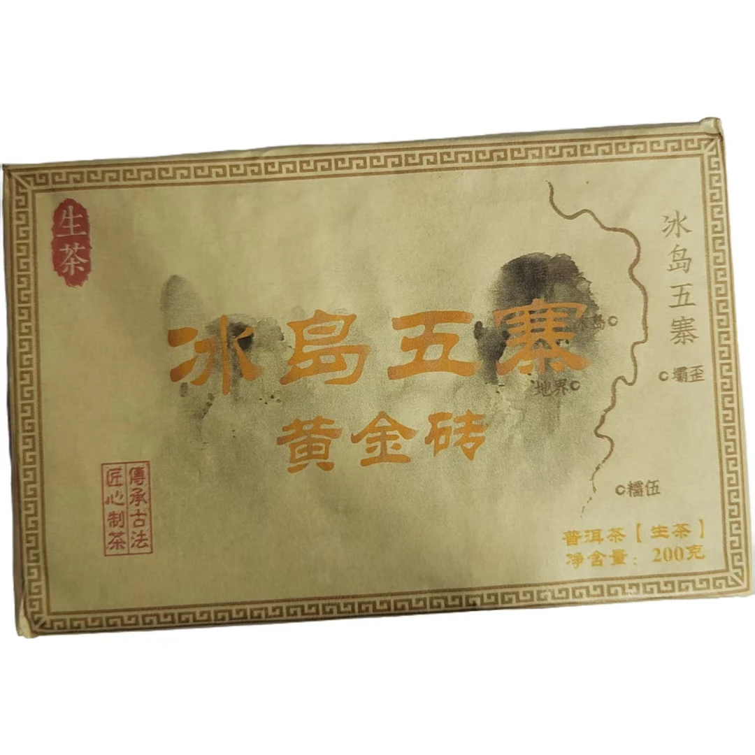 2023年冰岛五寨黄金砖普洱生茶砖200克*2砖-【3号】