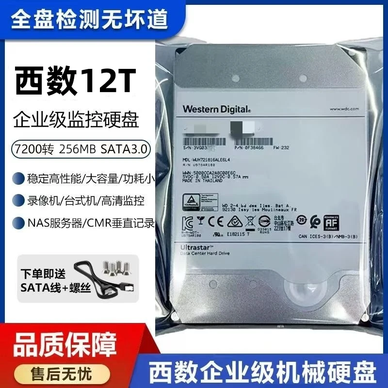 95新 西数 12TB企业级机械硬盘HC520监控NAS氦气SATA台式机服务器